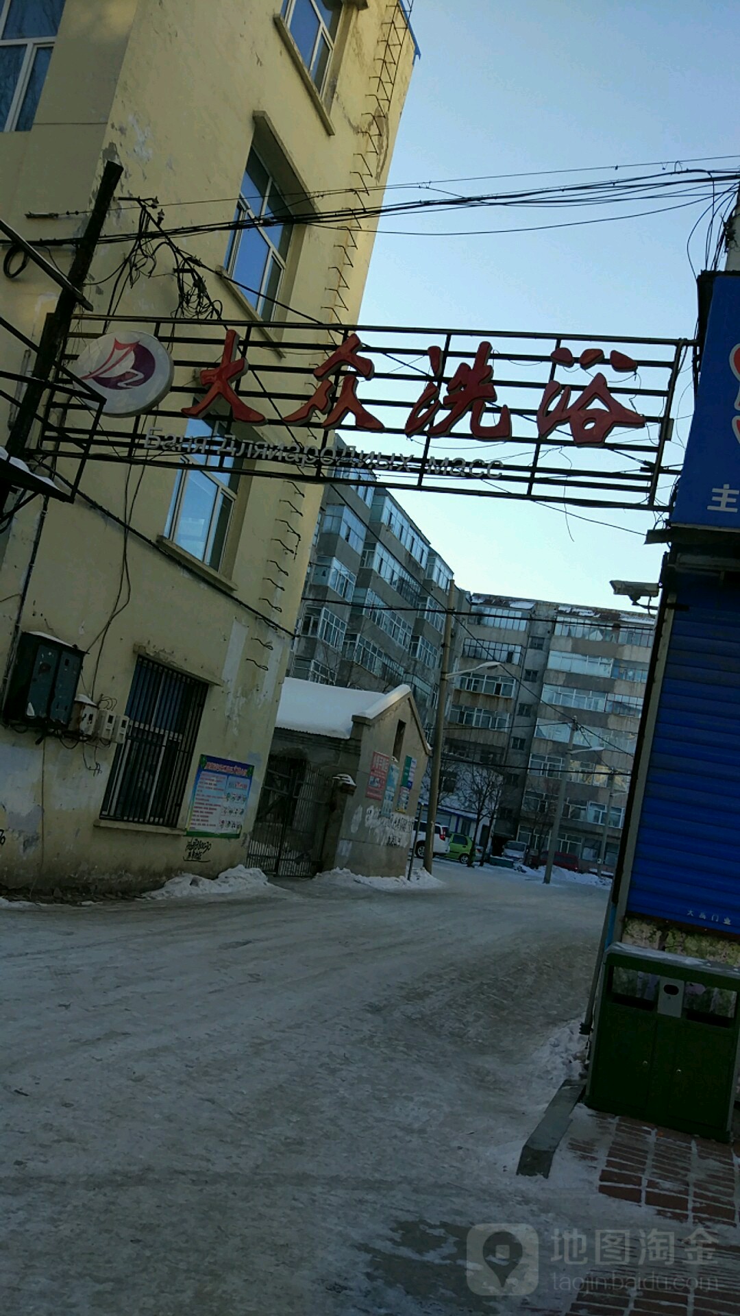 大众西浴(中央街店)