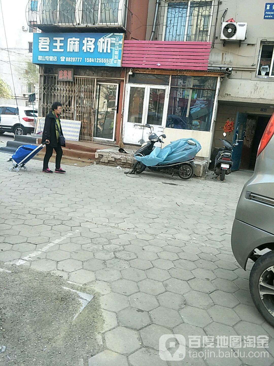 君王麻将机(鞍山专营店)