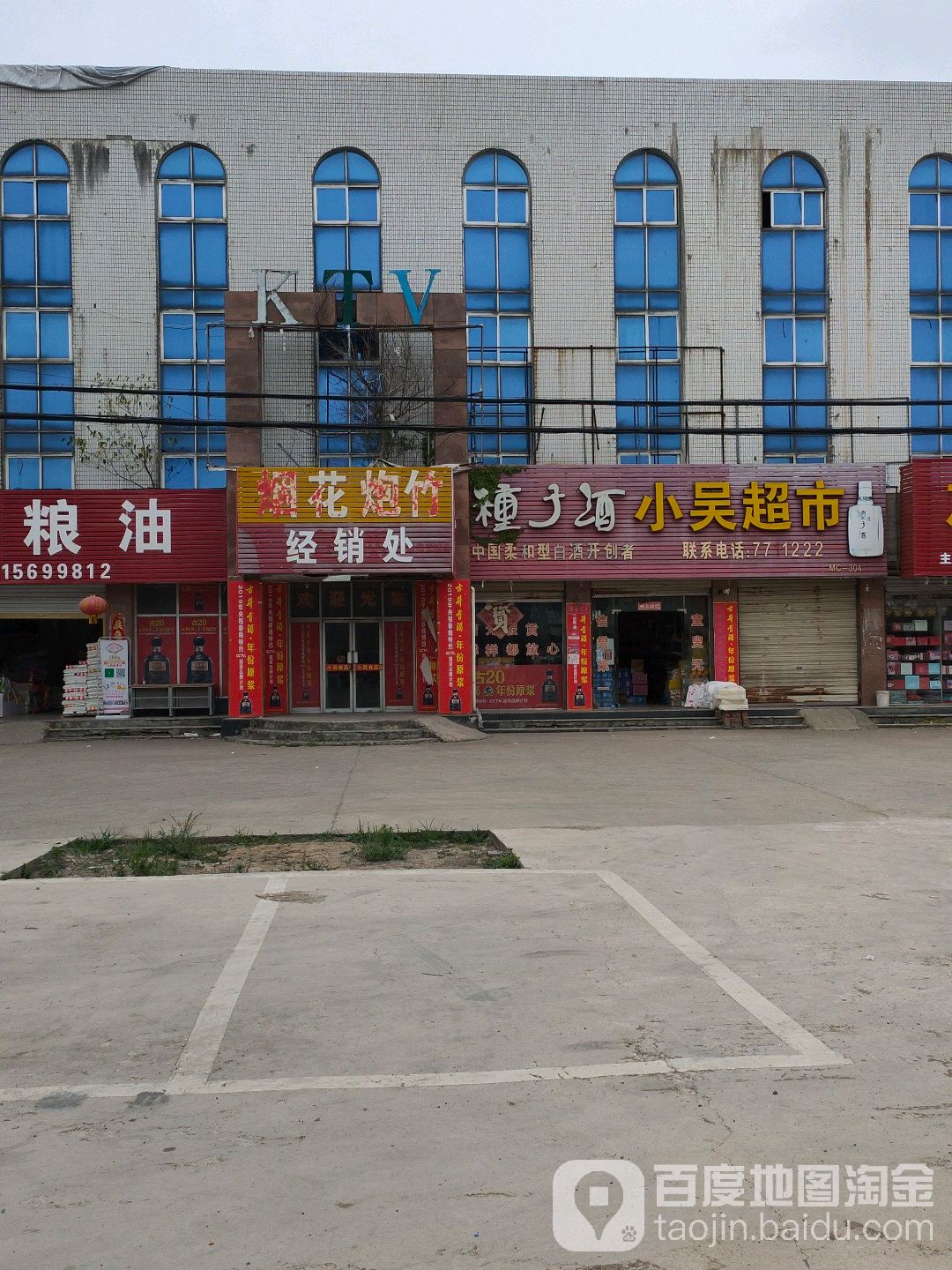 小吴超市(国强路店)