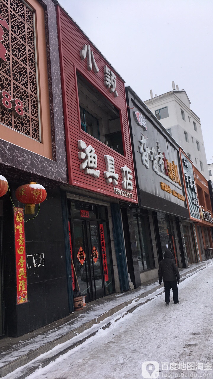 小颖渔具店