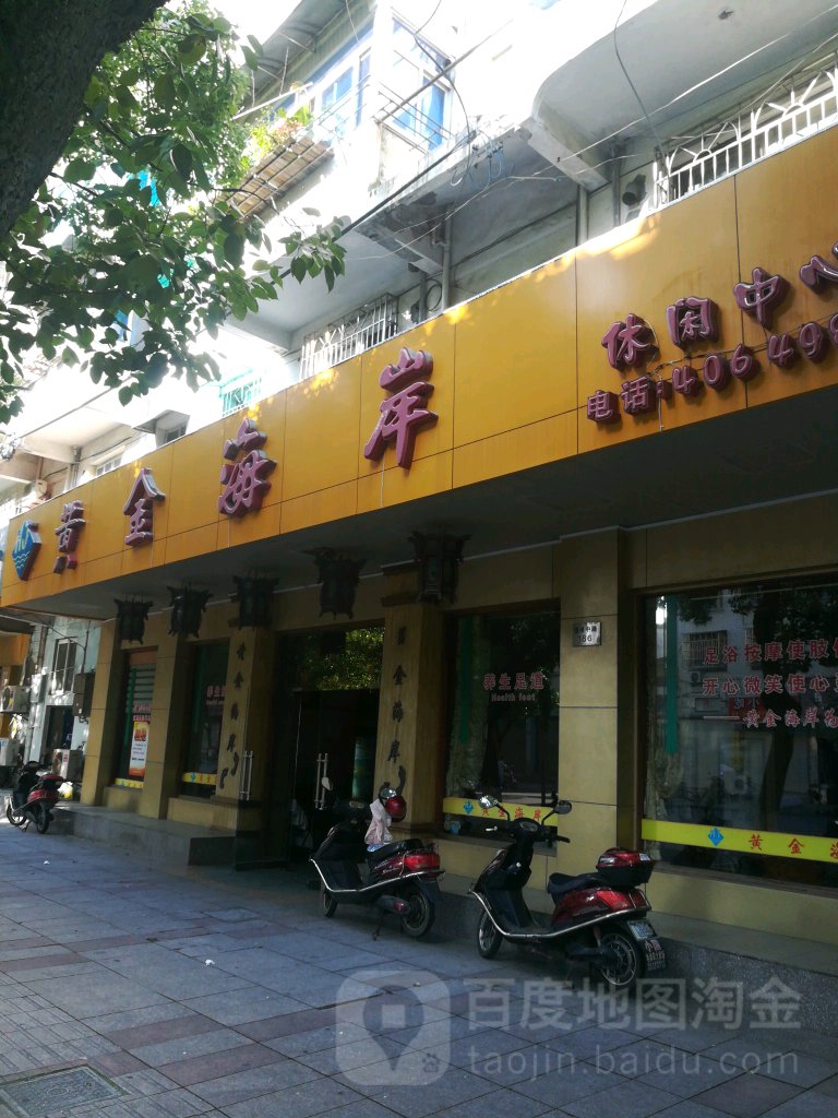 黄金海岸闲步道中心(沿港中路店)