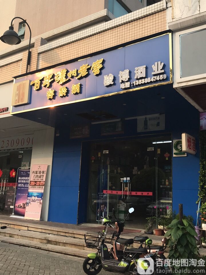 回收名酒红酒洋酒老酒白酒礼品虫草海参鱼胶骏博