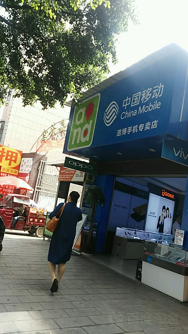 中国移动(富然中心店)