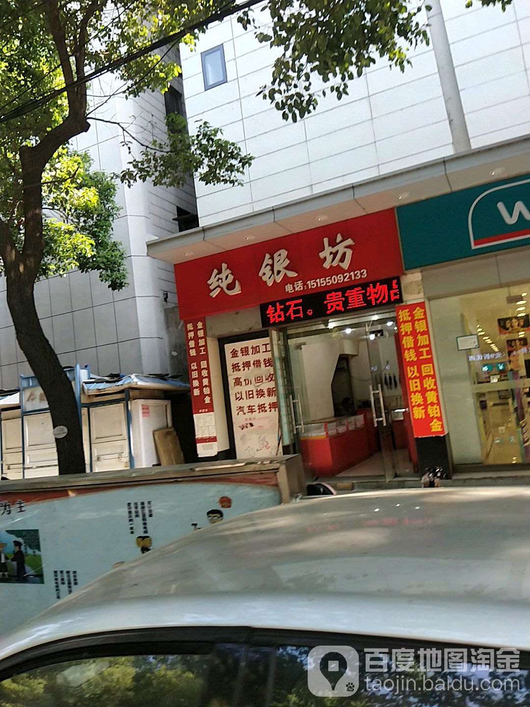 纯银坊(龙眠中路店)