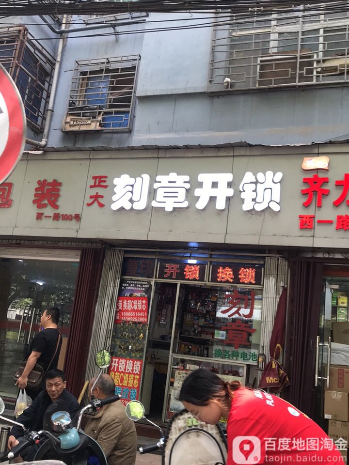 正大刻章开锁