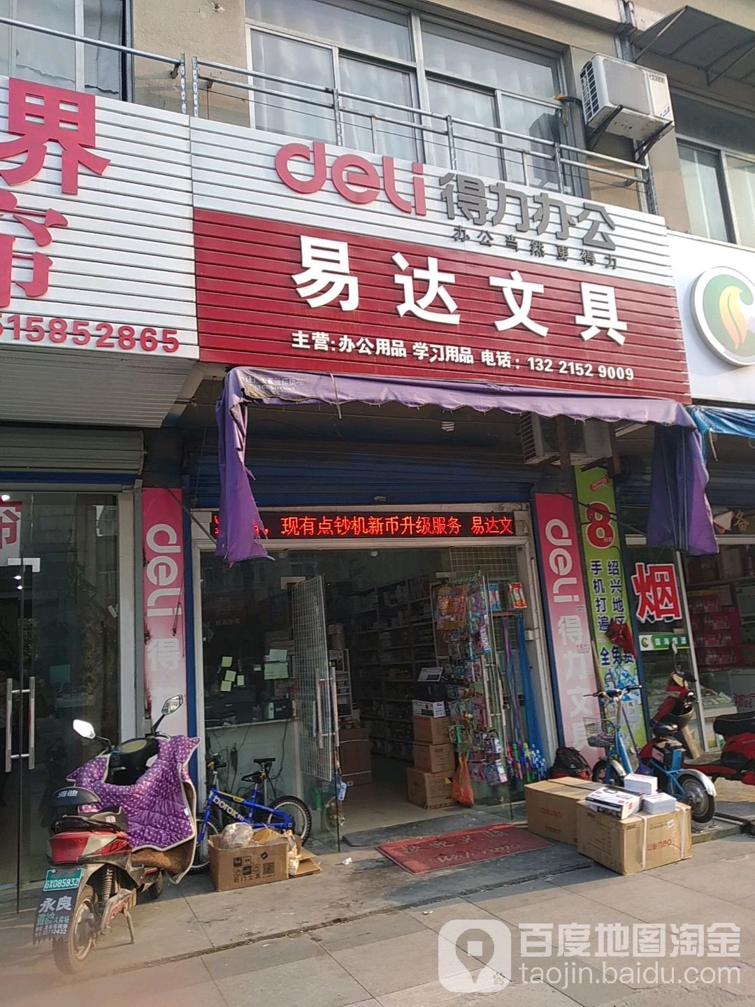 易达文具