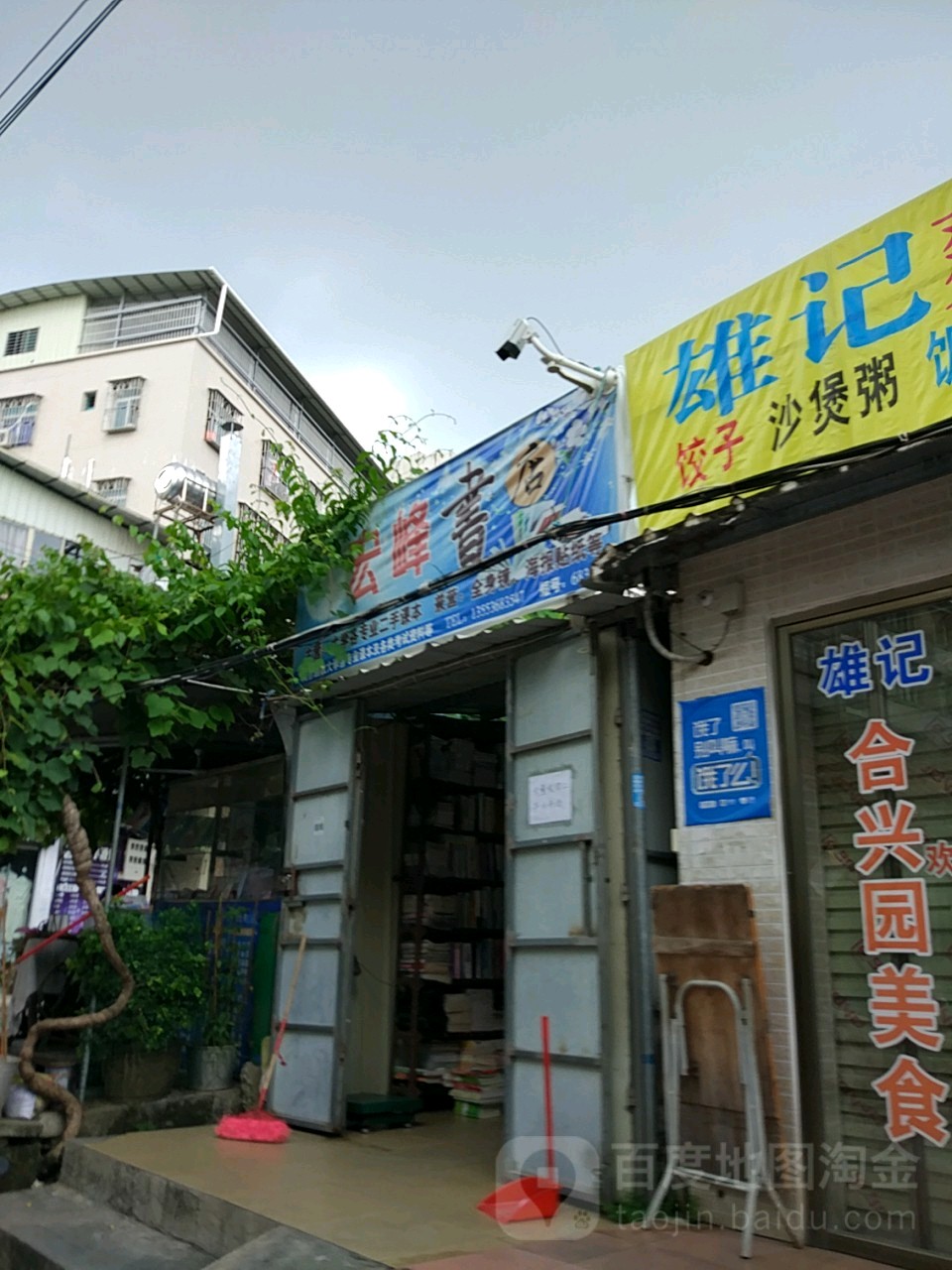 宏峰书店