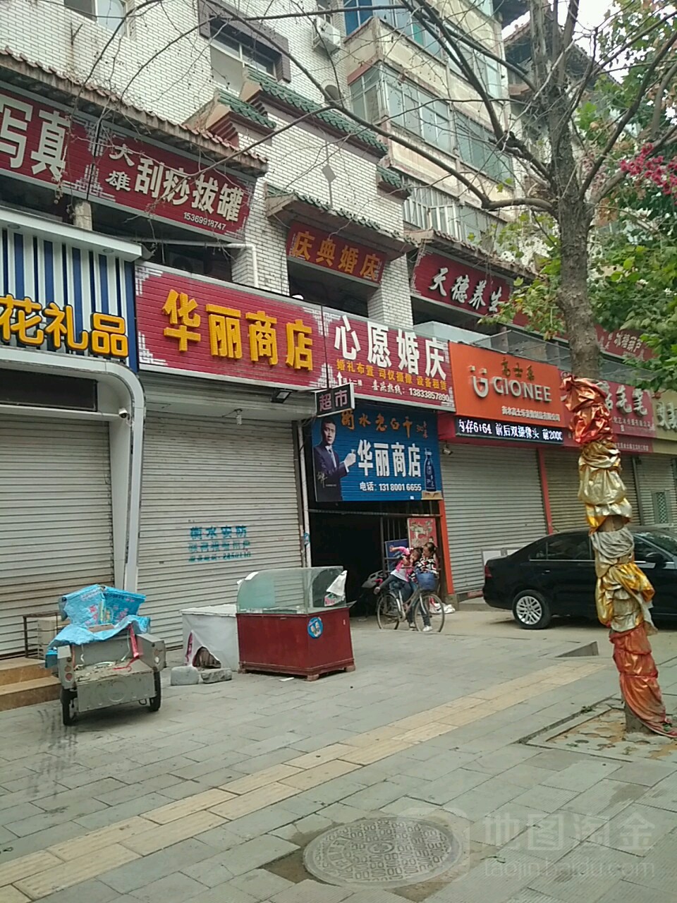 华丽商店