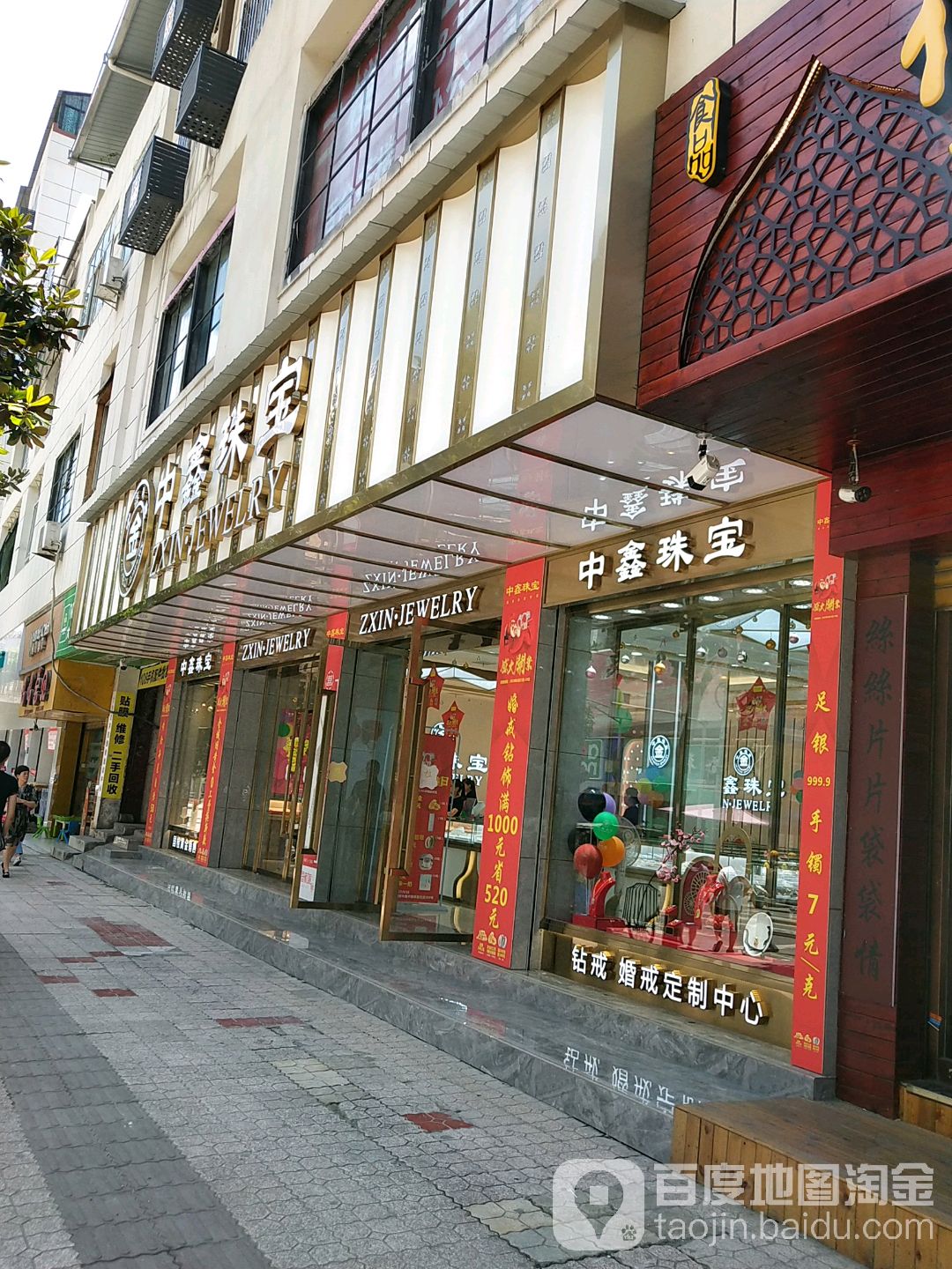 中鑫珠宝(凯旋中路店)