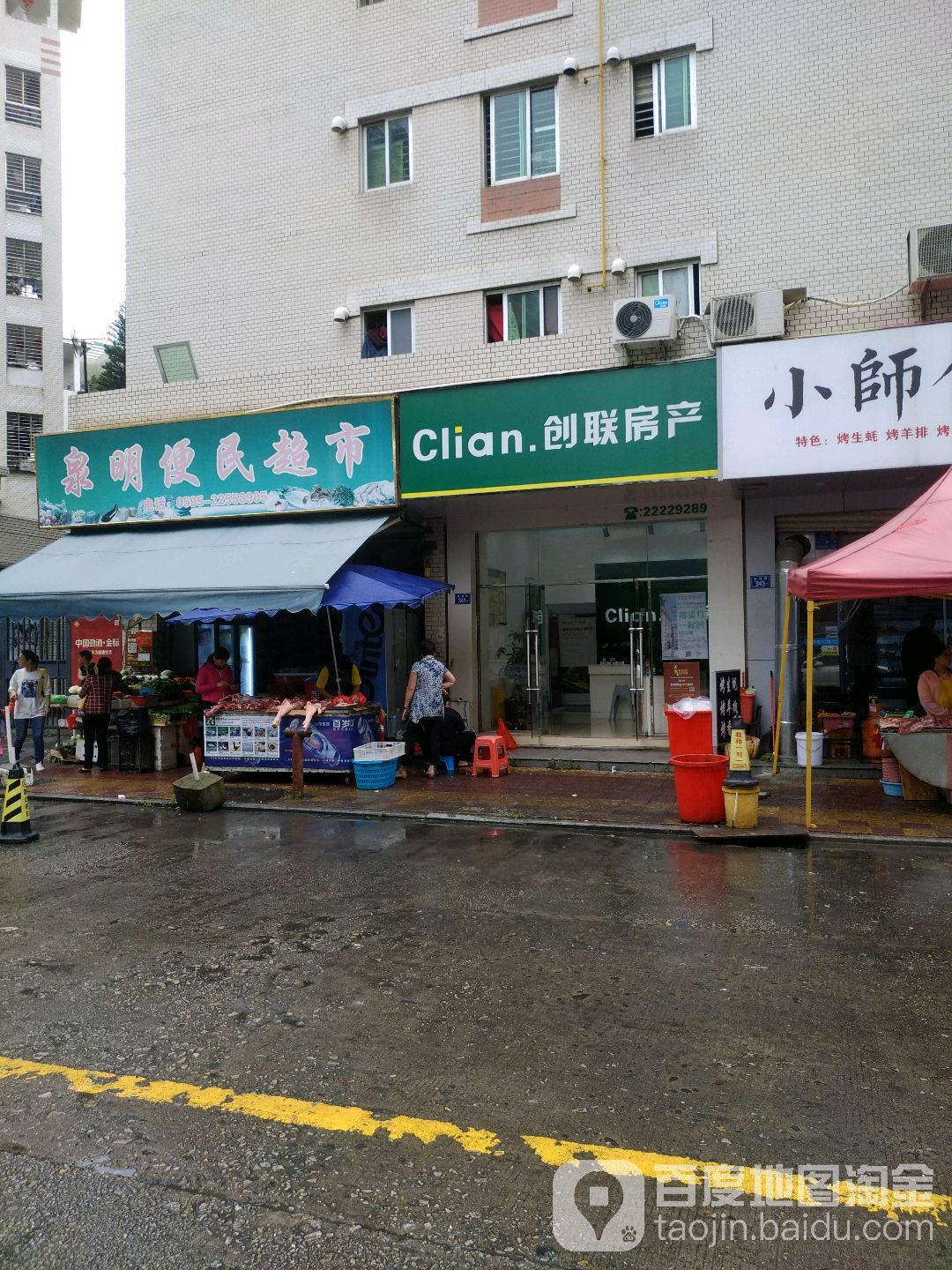 泉明便明超市