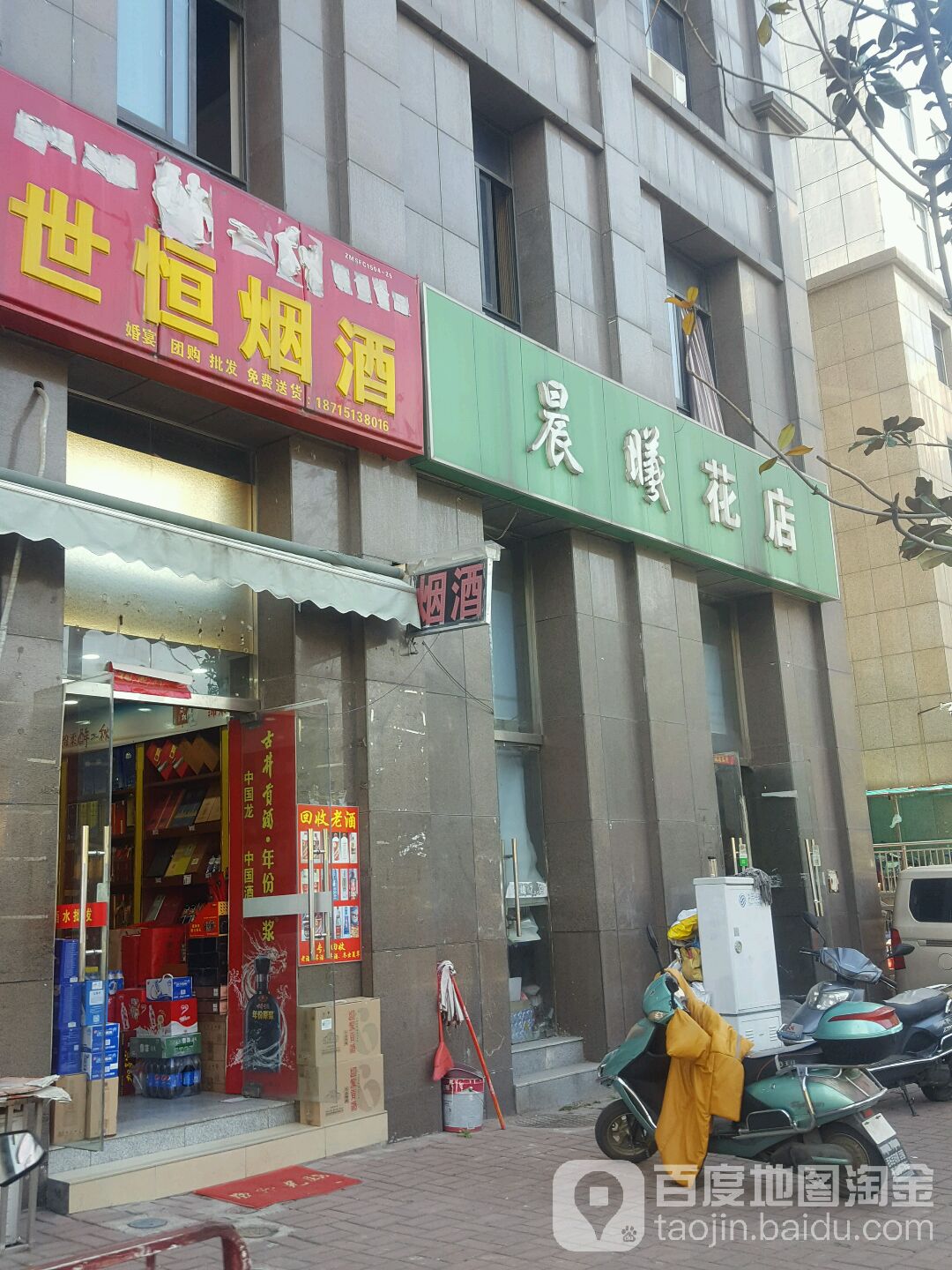 晨曦花店(桐城南路店)