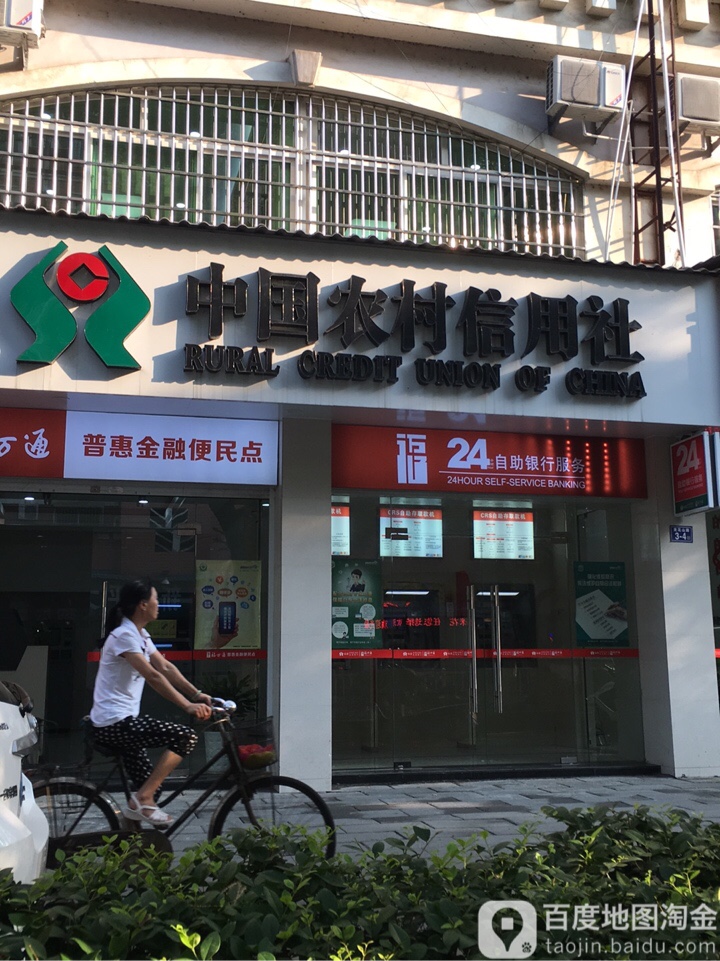 中國農村信用社24小時自助銀行服務
