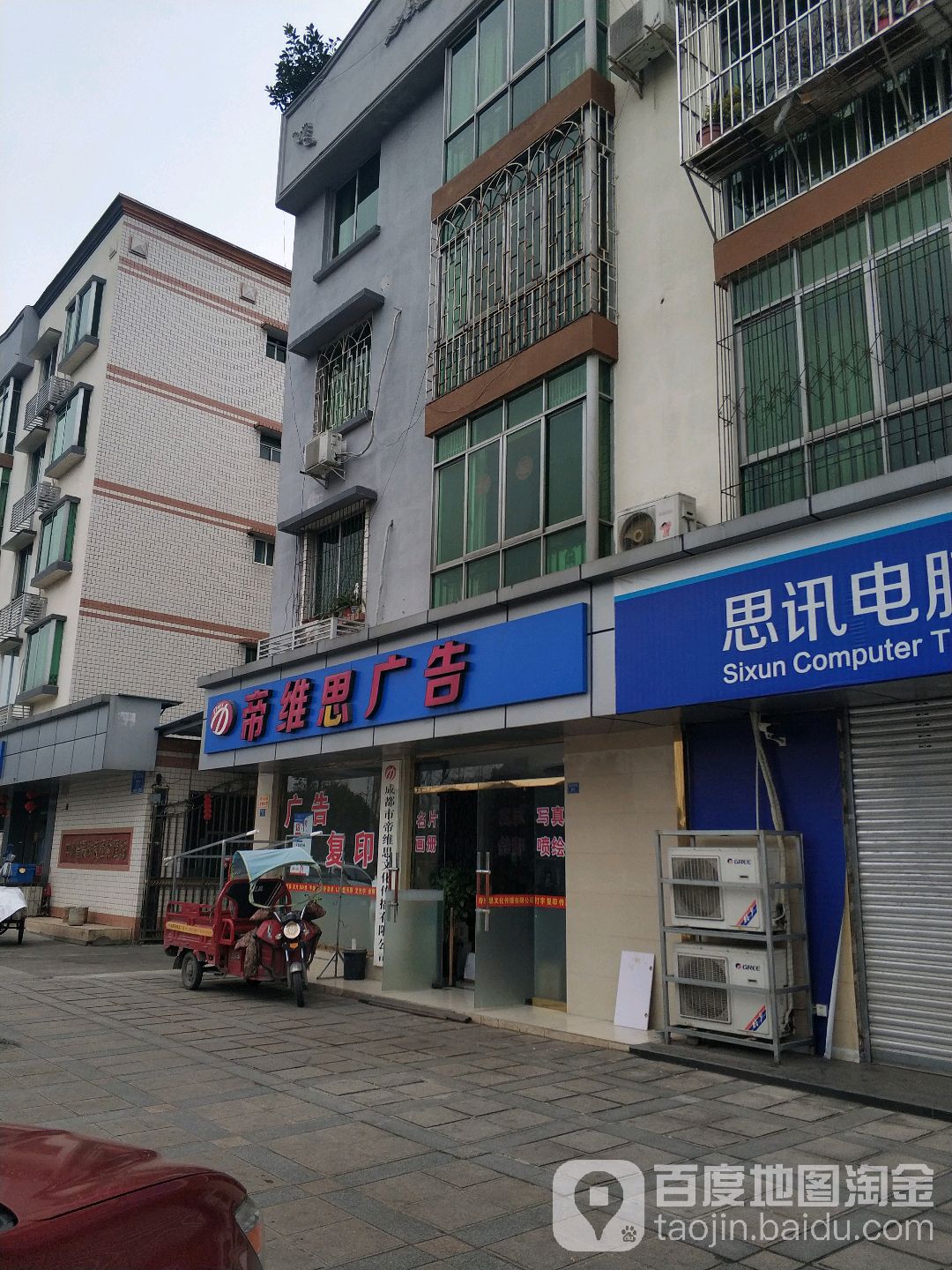 帝维思广告