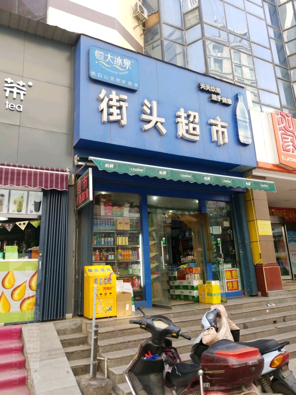 街头超市(苑陵街店)