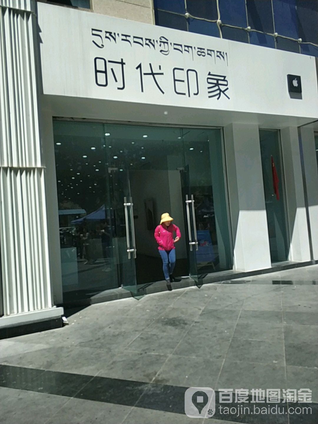 时代印象(GIS功德林天街店)