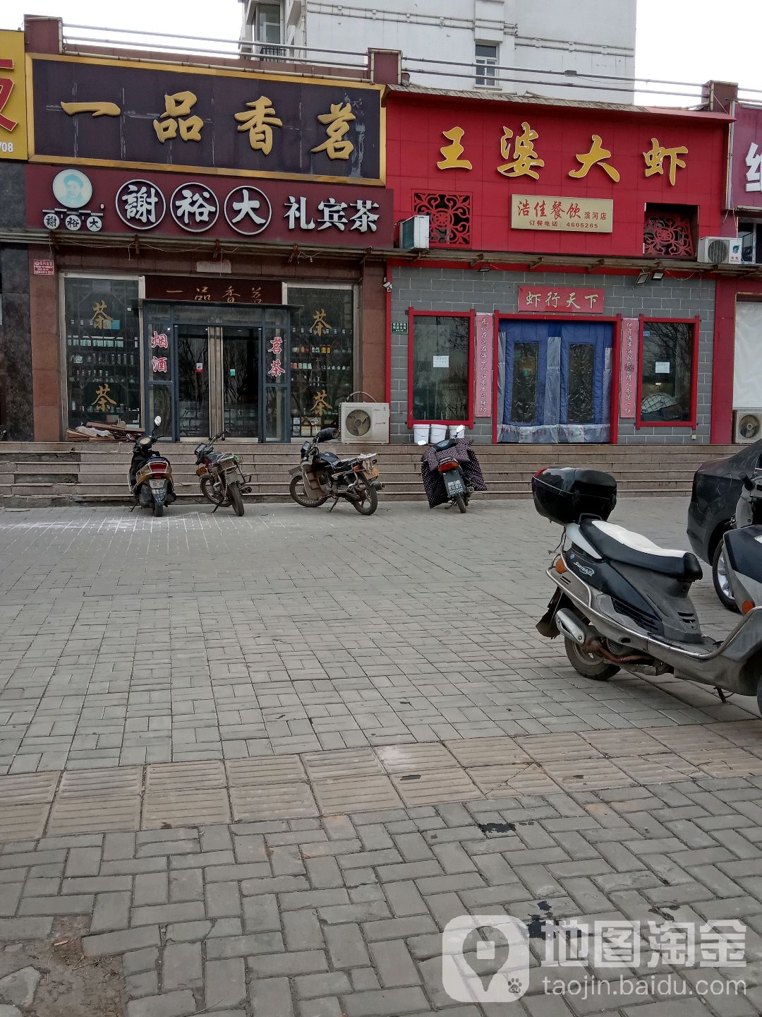 一品香茗