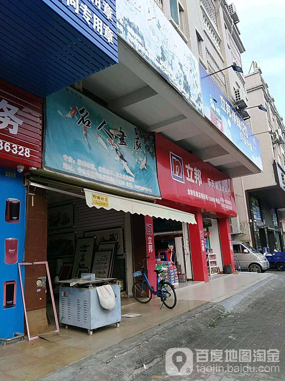 名人画廊(康祥路店)