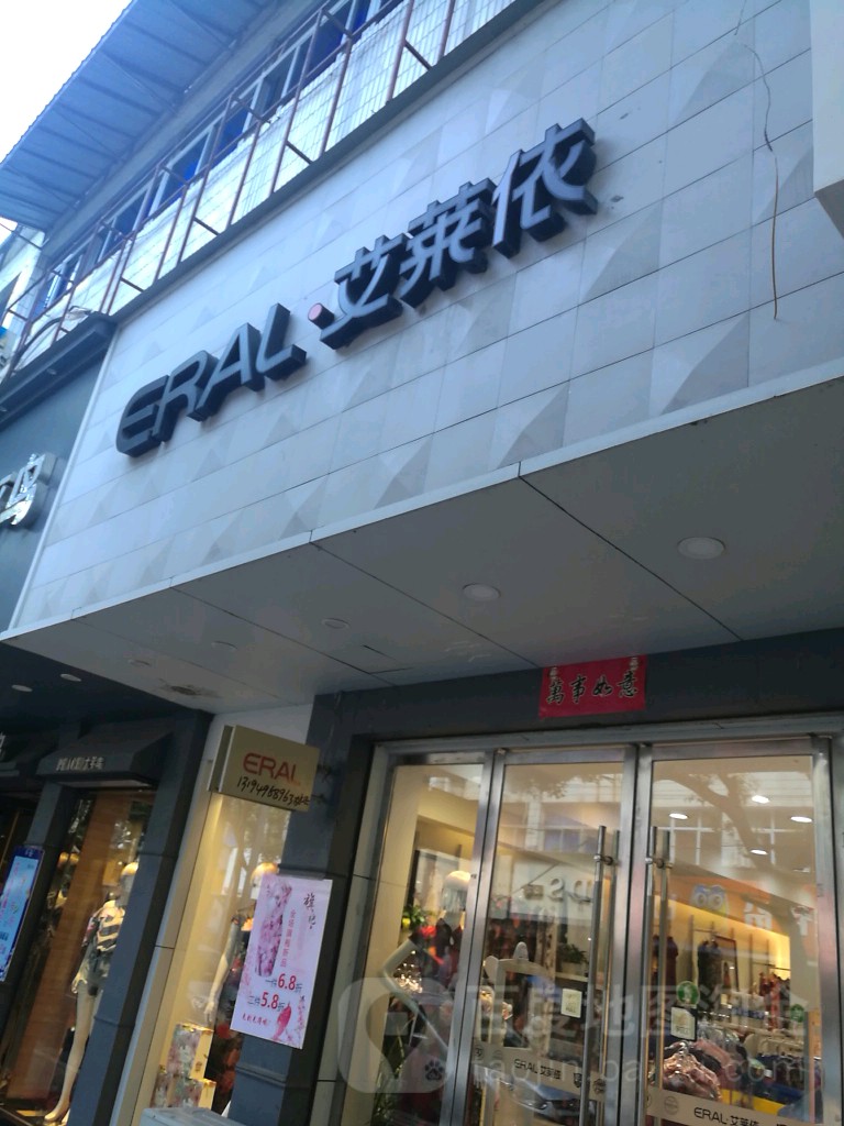 艾莱依(蓉城路店)