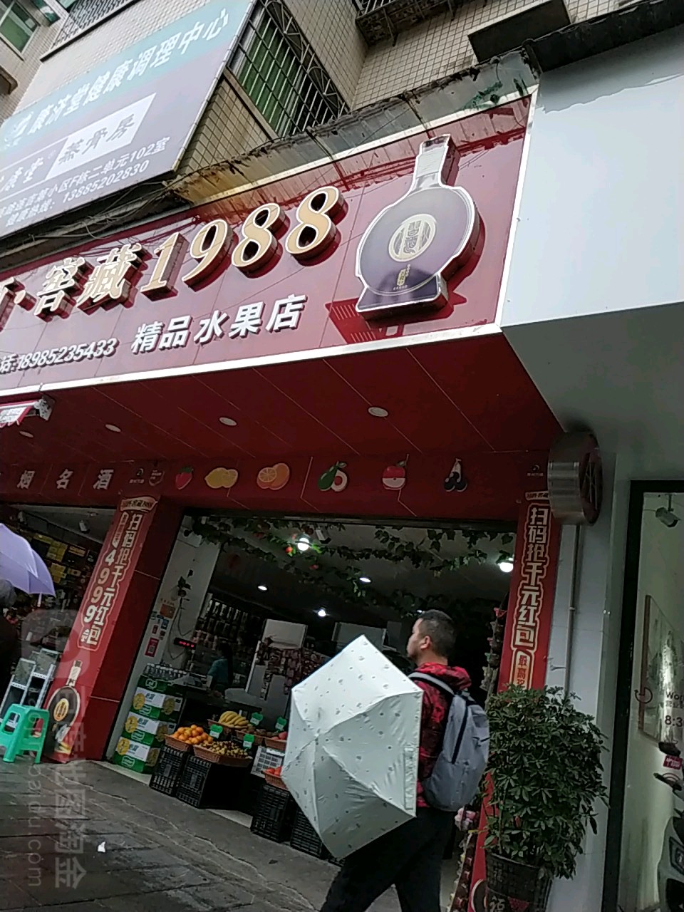 精品水果店