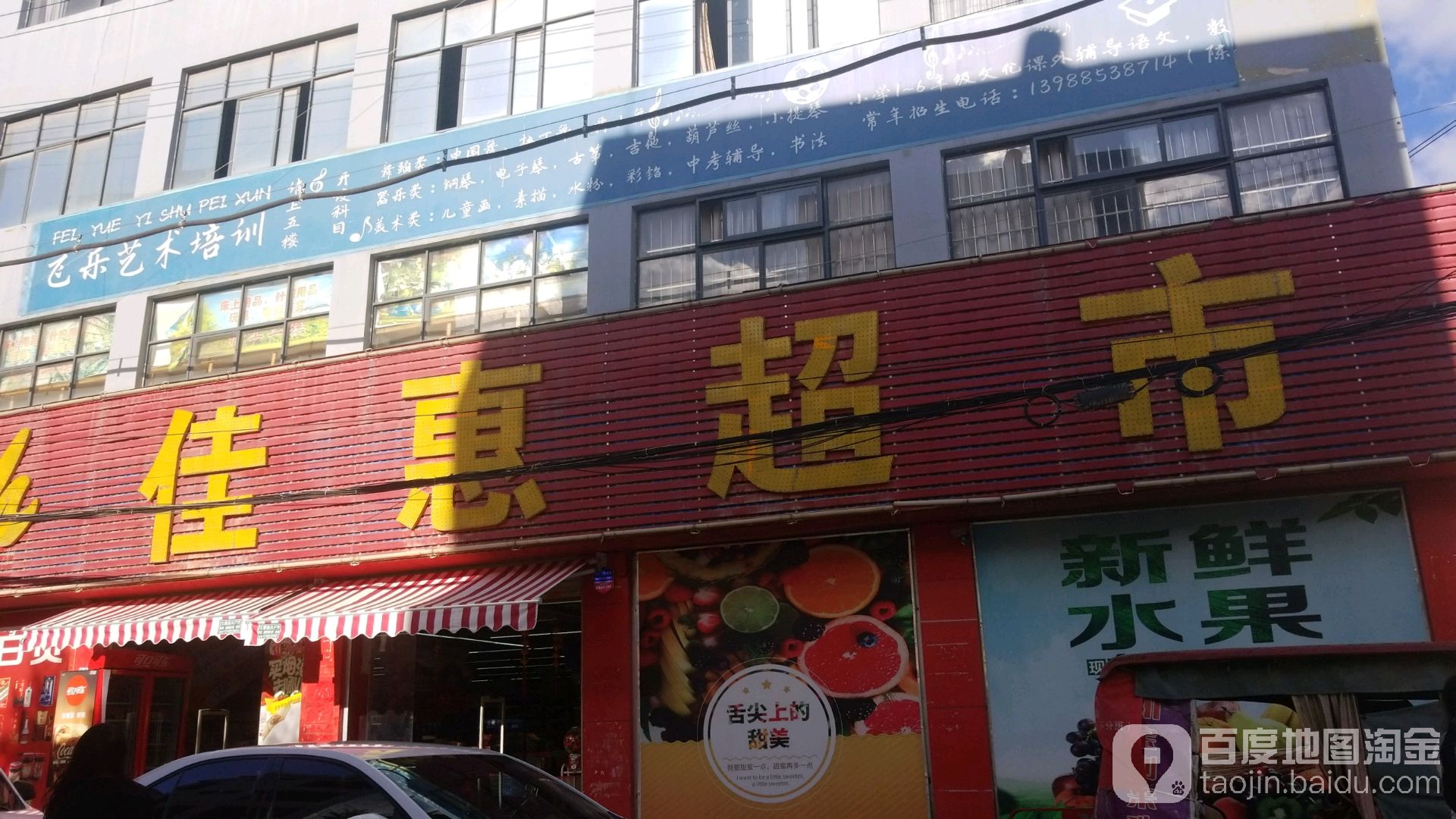 佳惠超市(五州国际商贸城店)