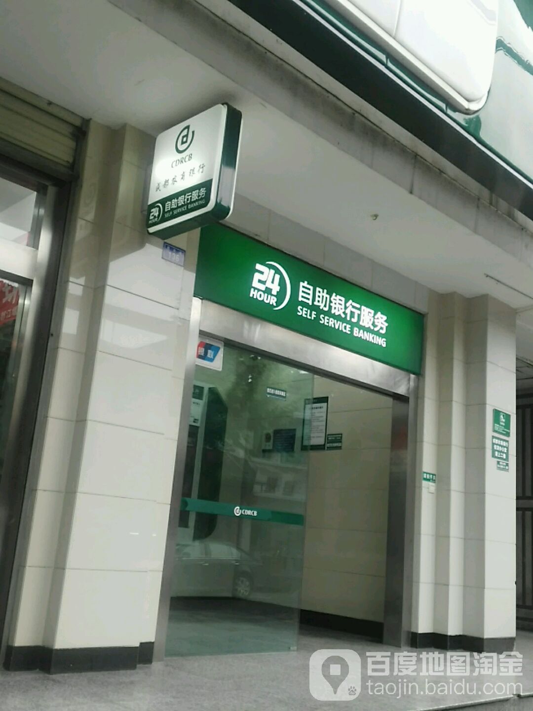 成都農商銀行ATM