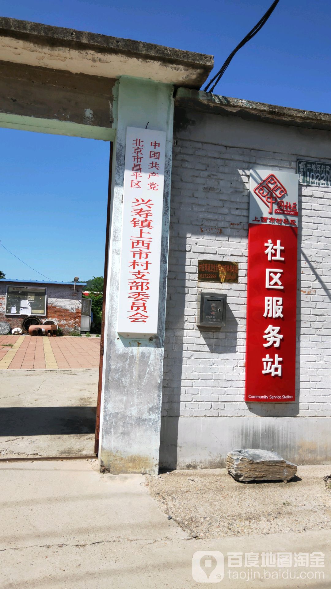 上西市村地名网_北京市市辖区昌平区兴寿镇上西市村资料简介