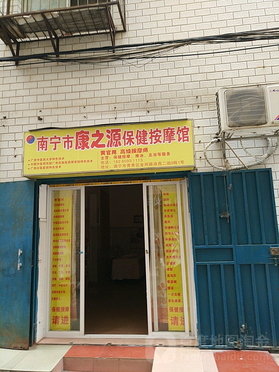 南宁市康之源保健按摩馆(埌西村二组店)