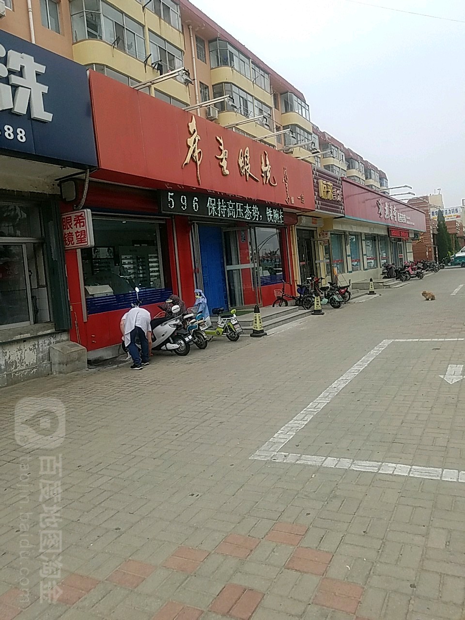 希望眼镜(商业街店)