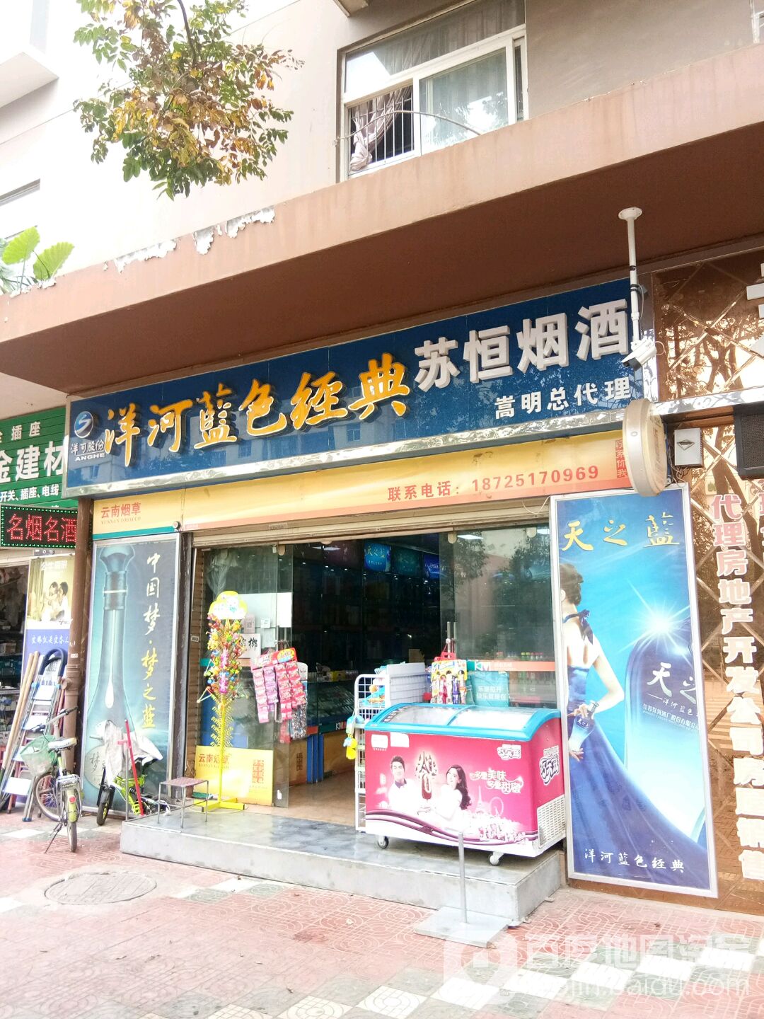 苏恒烟酒(嵩明总代理)