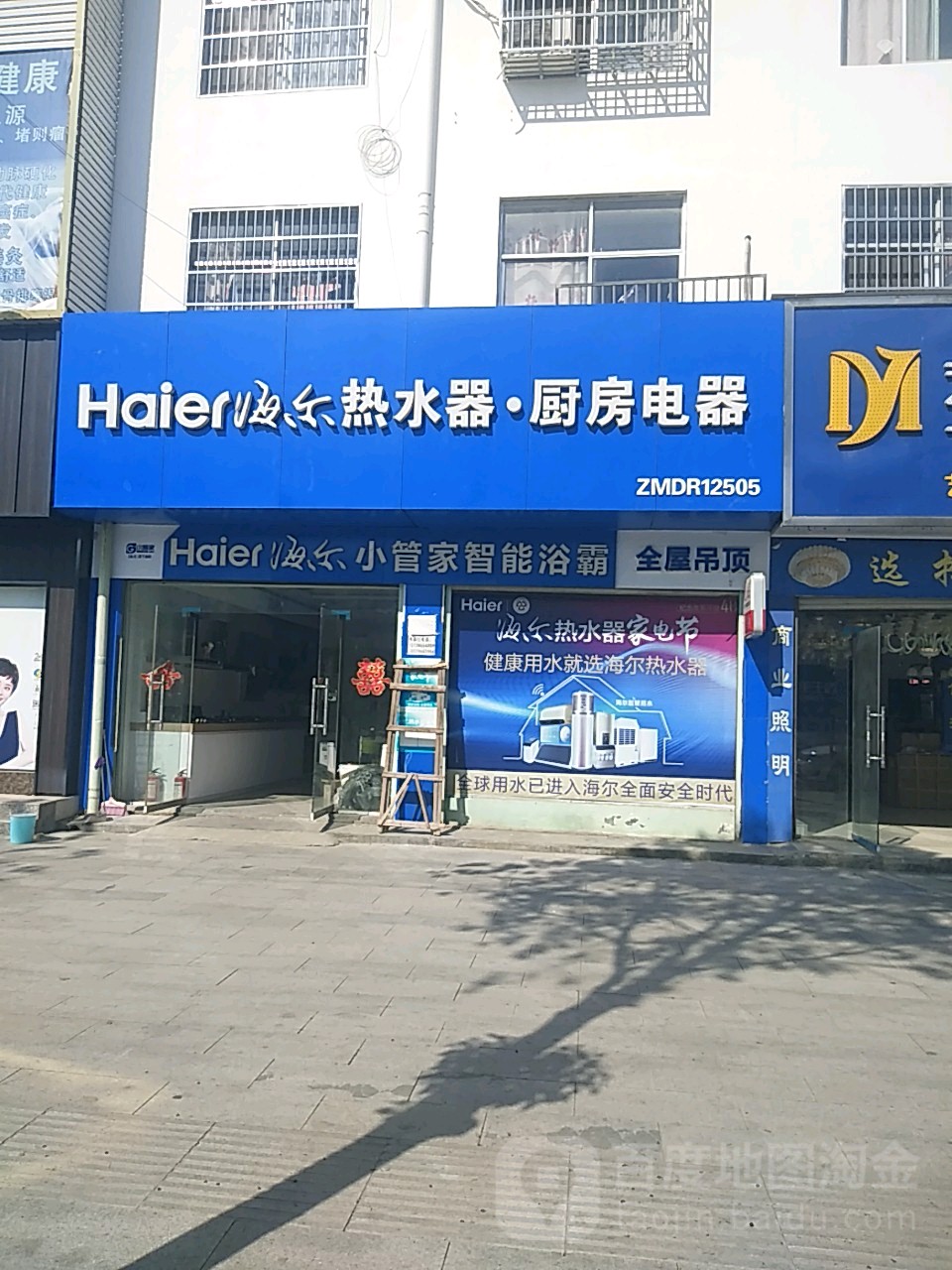 平舆县海尔热水器厨房电器全屋吊顶(清河大道专卖店)