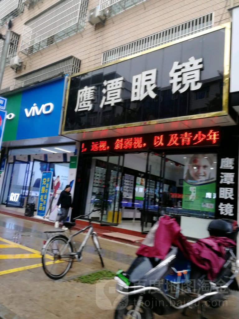 鹰潭眼镜视光中心