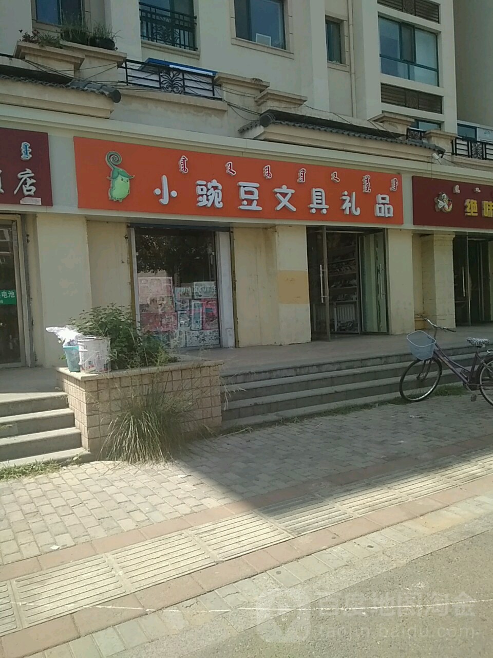小豆黄文具礼品(保利花园·紫茗苑店)