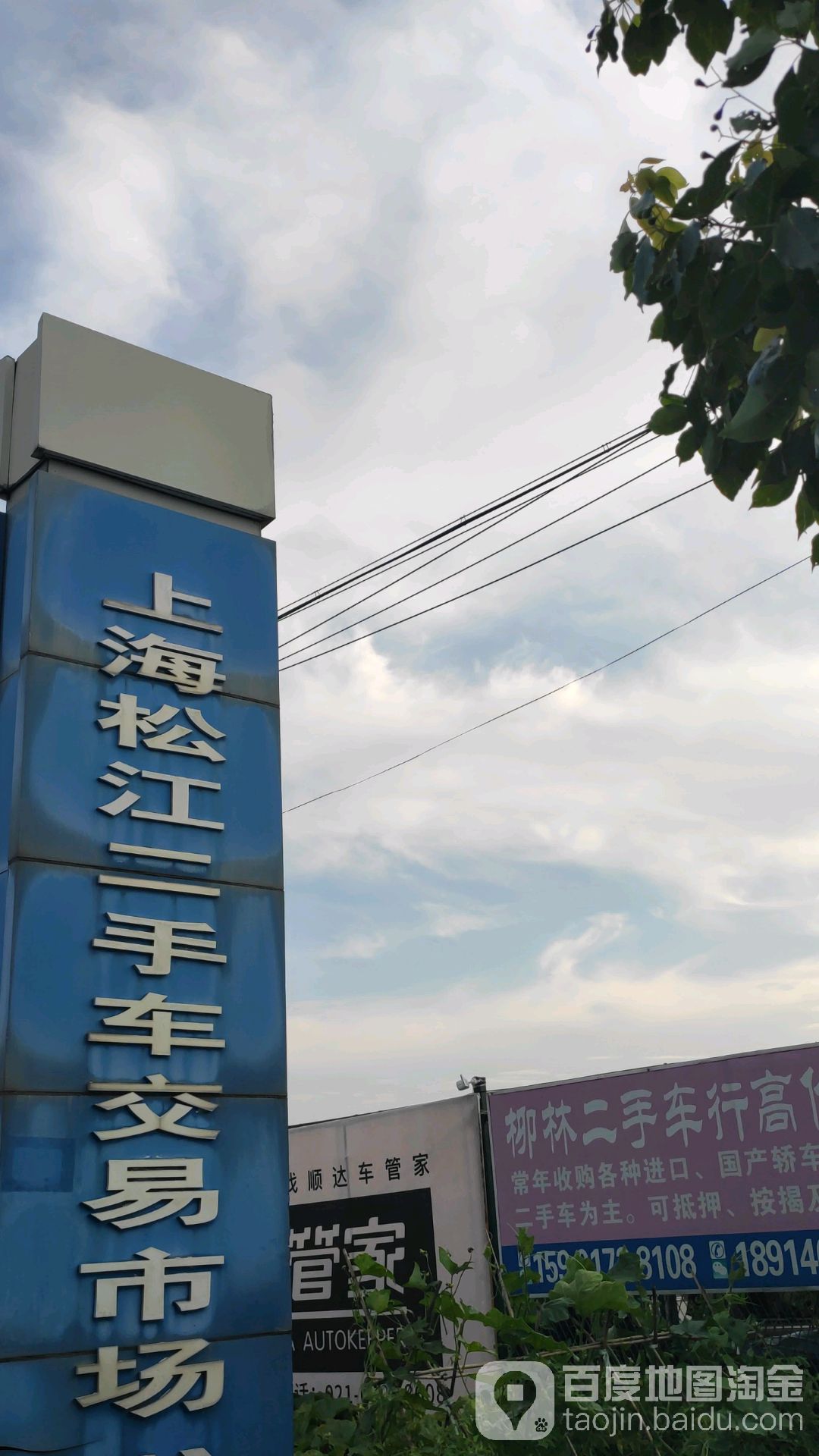 上海松江二手车交易市场 电话 路线 公交 地址 地图 预定 价格 团购 优惠 上海松江二手车交易市场在哪 怎么走 上海生活服务