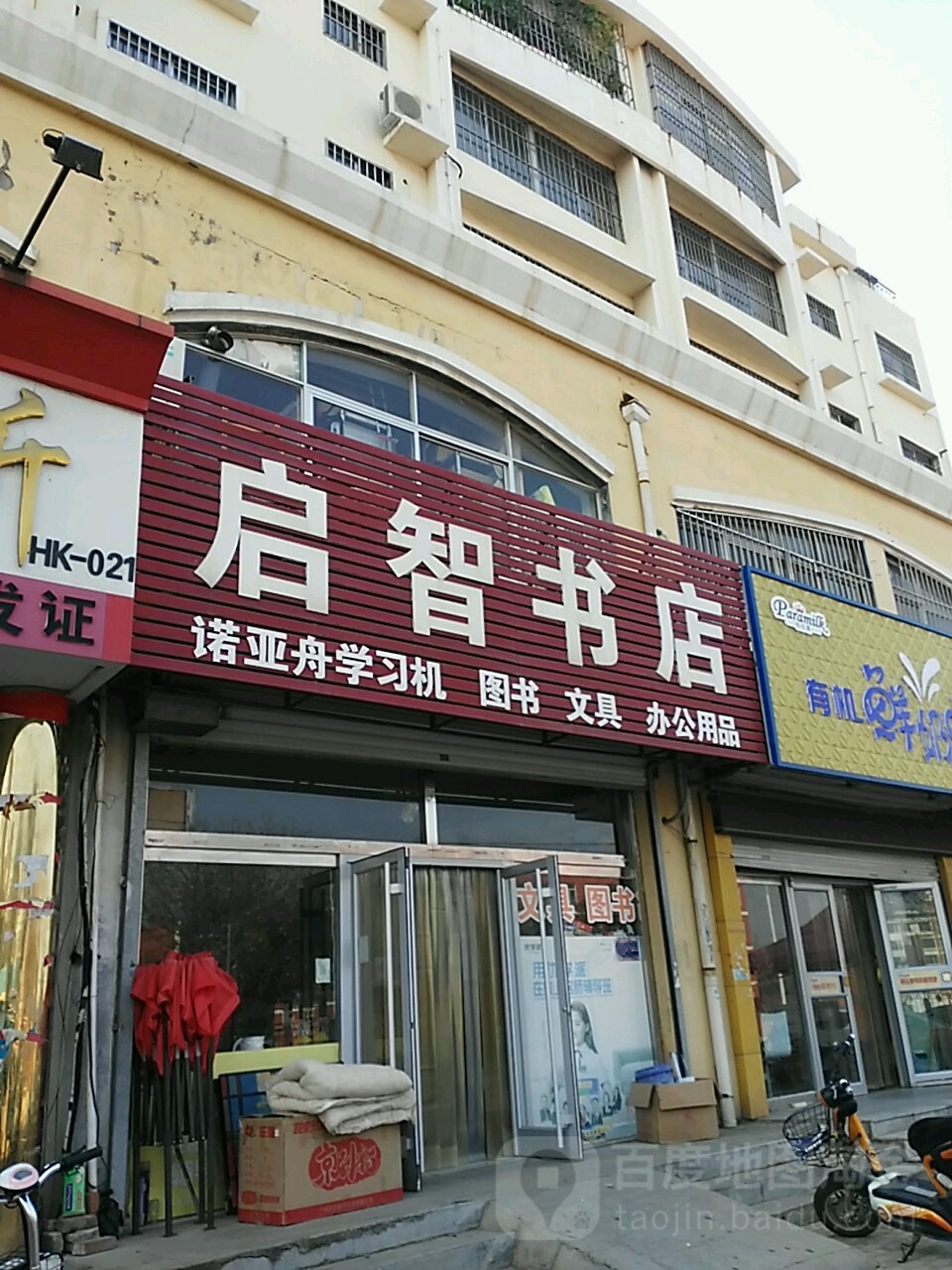 启智书店(和平街店)