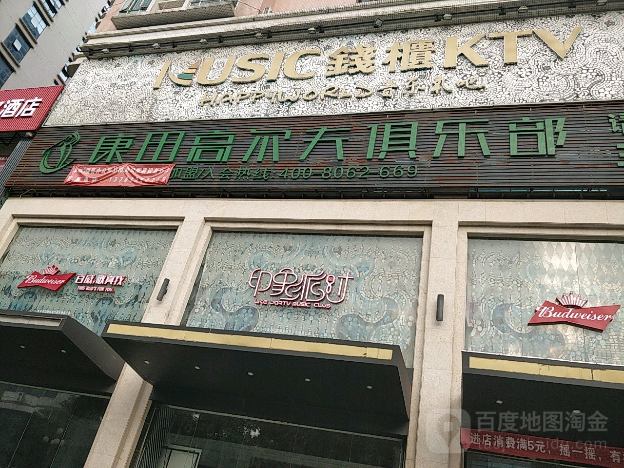 康田高尔夫俱乐部