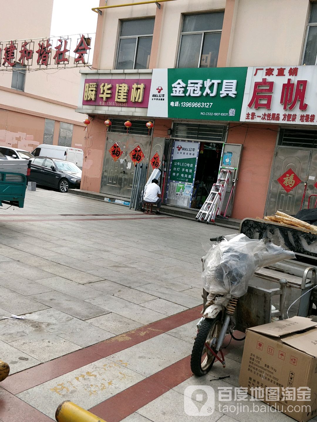 瞬华建材