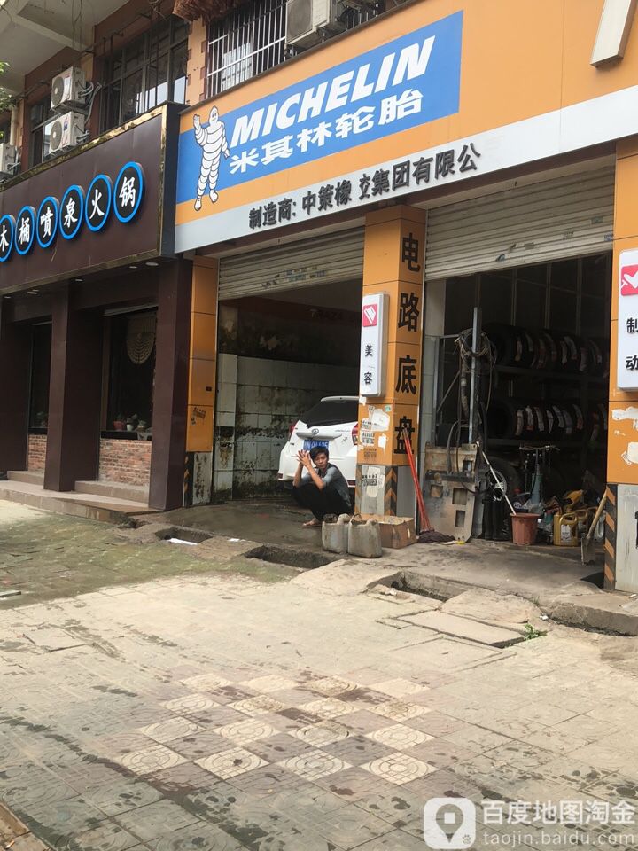 米其林轮胎(明阳街店)