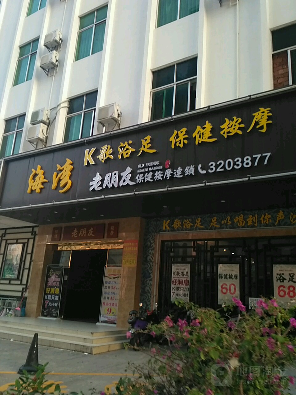 老朋友海湾店(鹰展店)