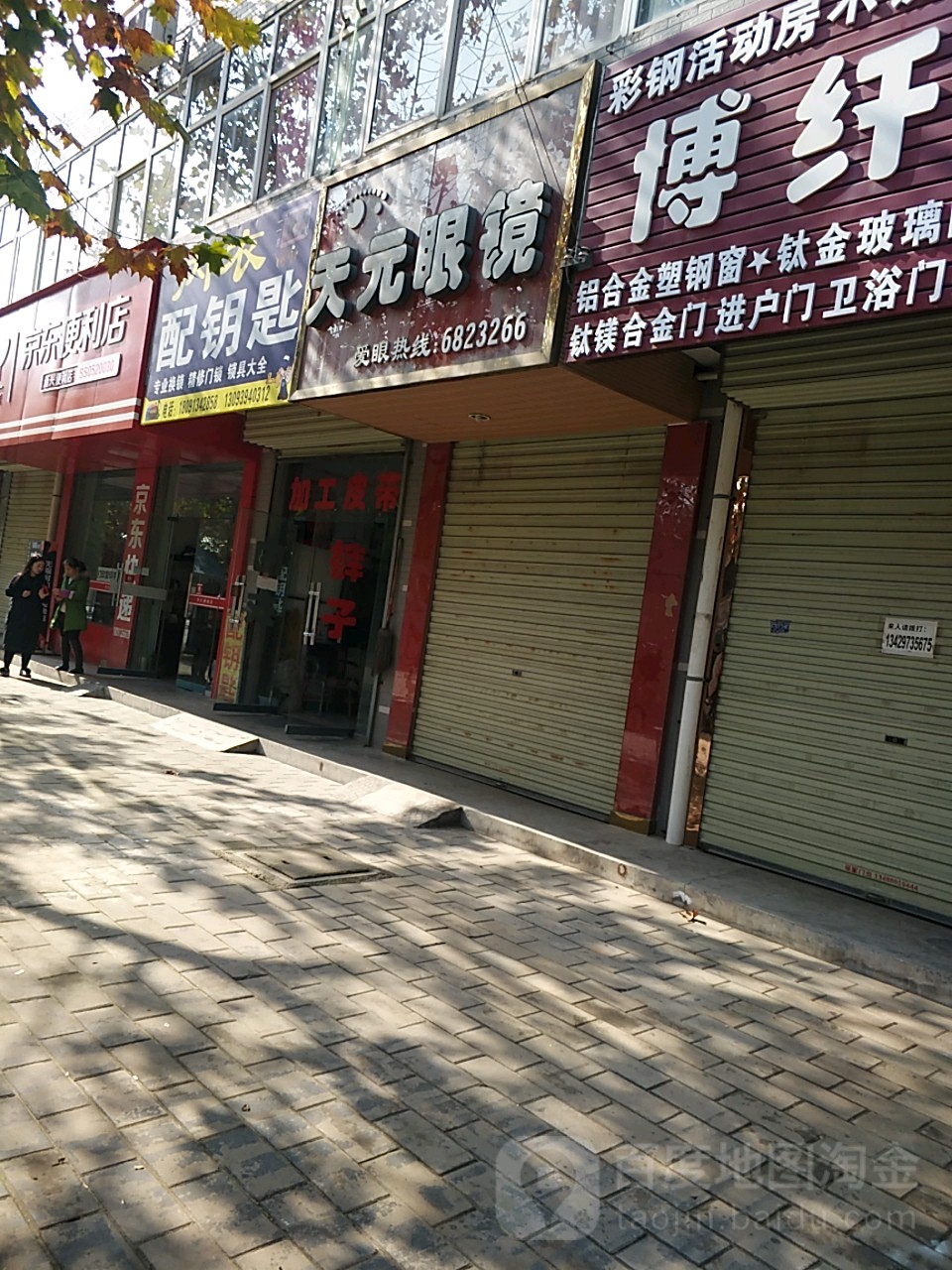 天元眼镜行