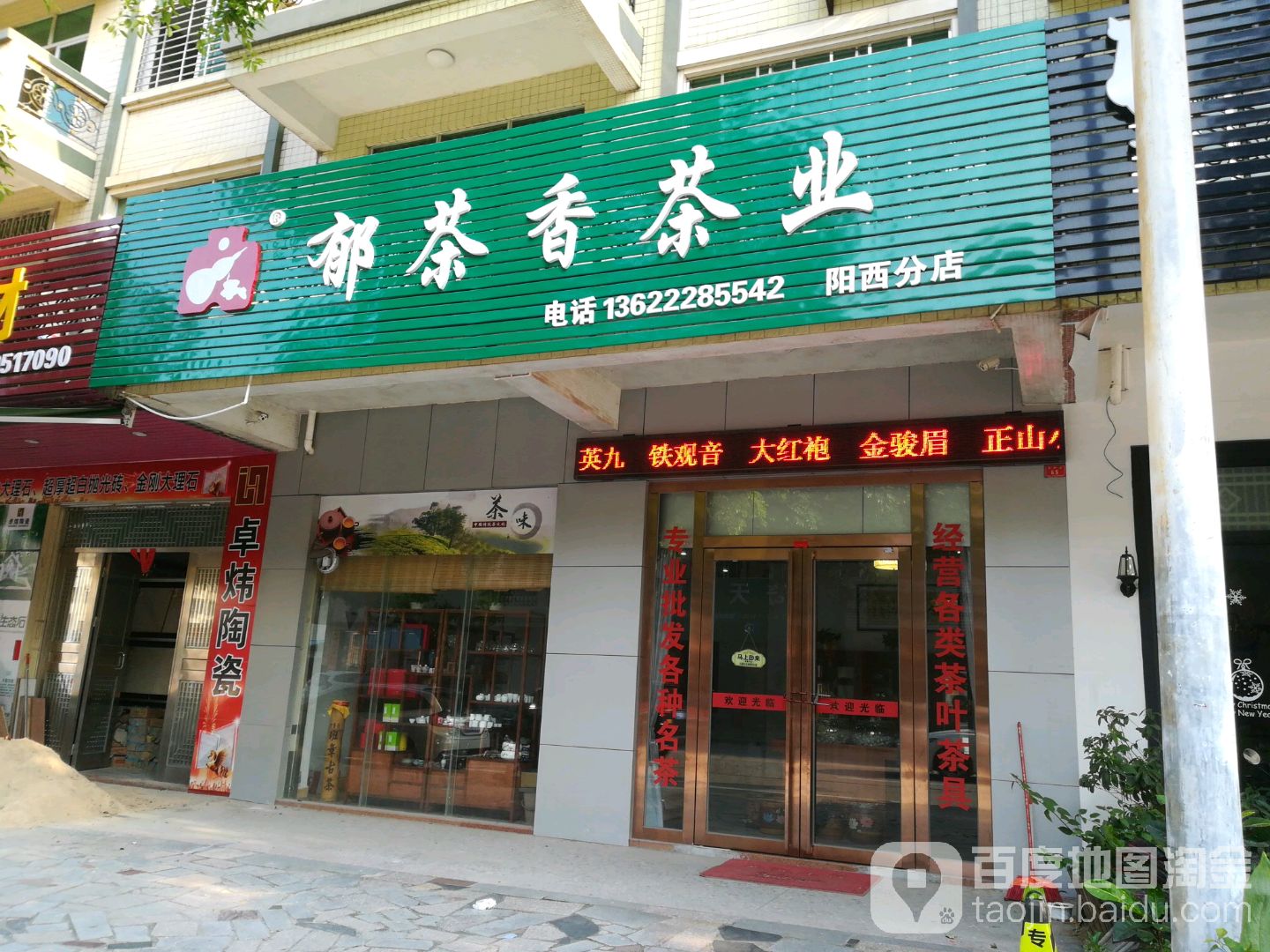 郁茶香茶叶