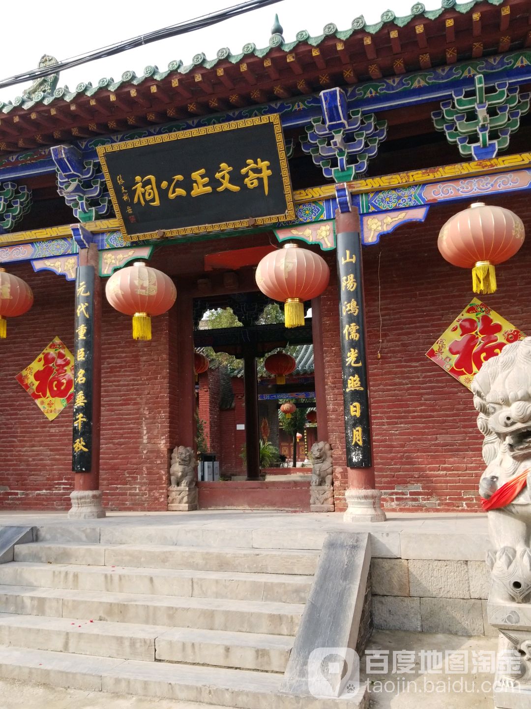 许文正公池市