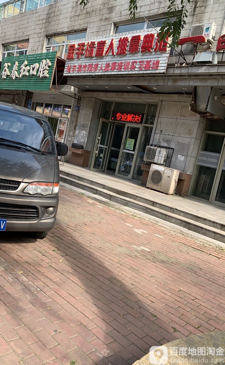 金手指盲行推拿典范