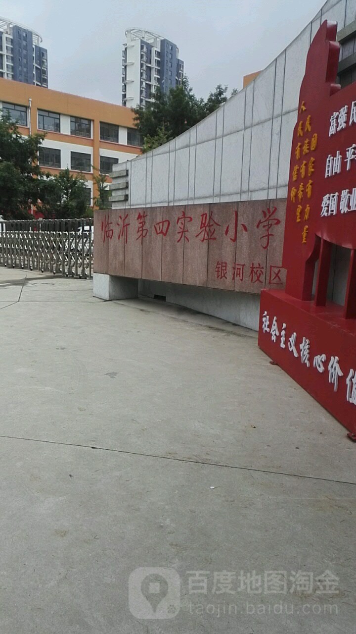 临沂因河小学