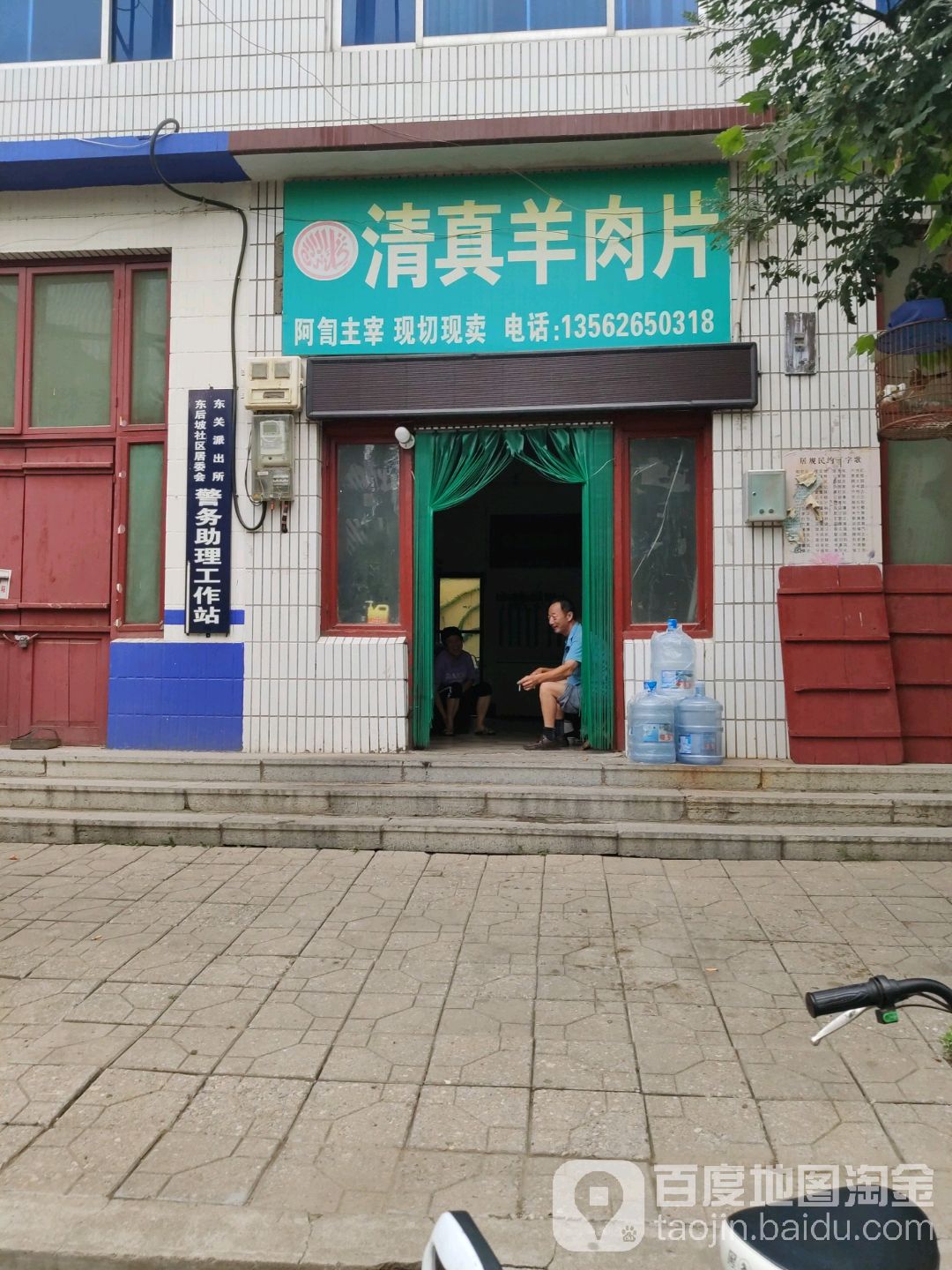 清真羊肉片