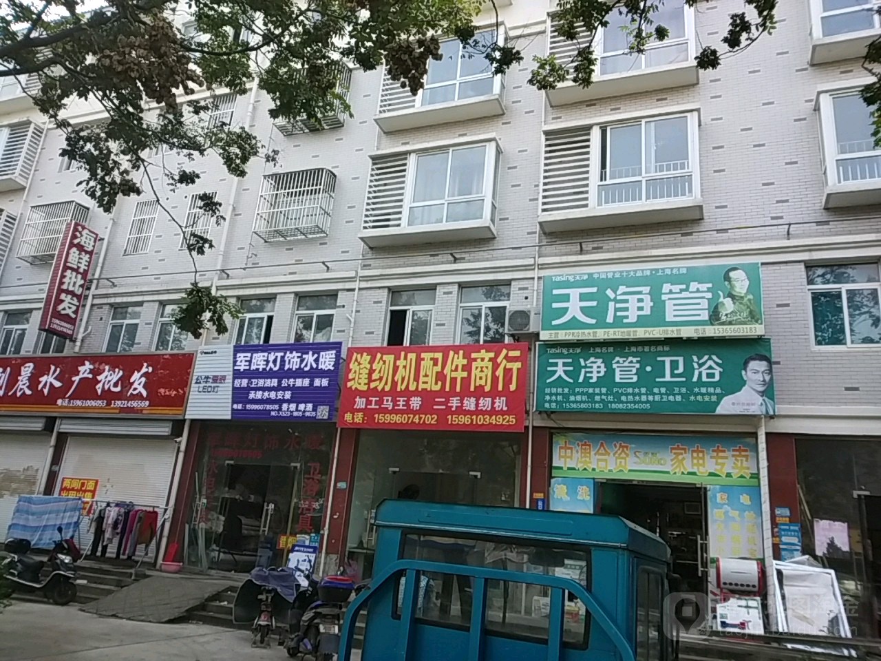 天净管卫浴(东岳路店)