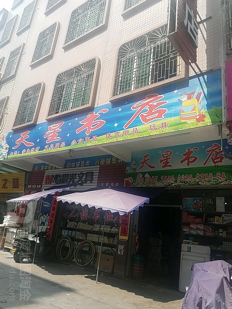 天星书店(永福街店)