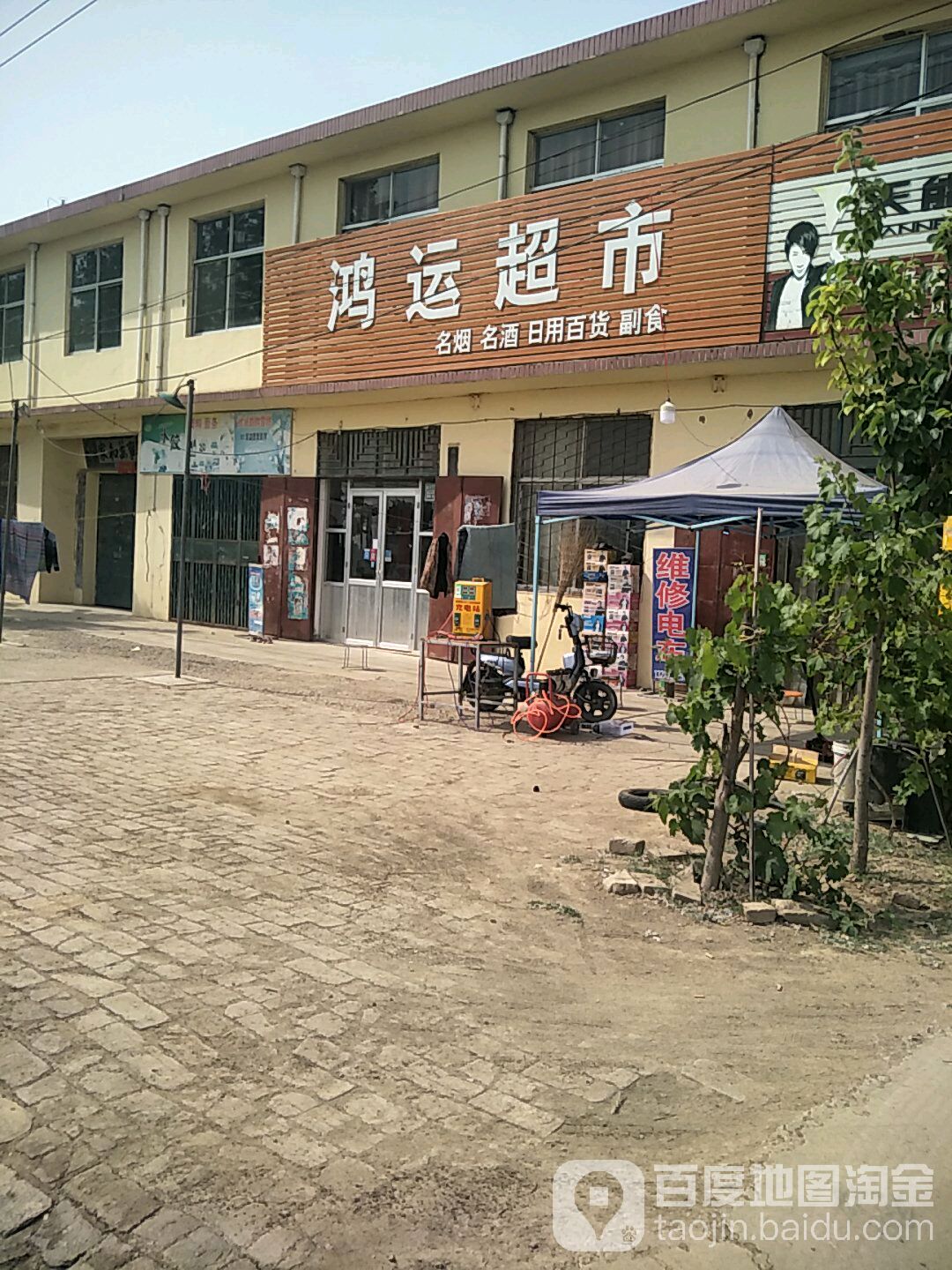 红纭超市(大学路店)