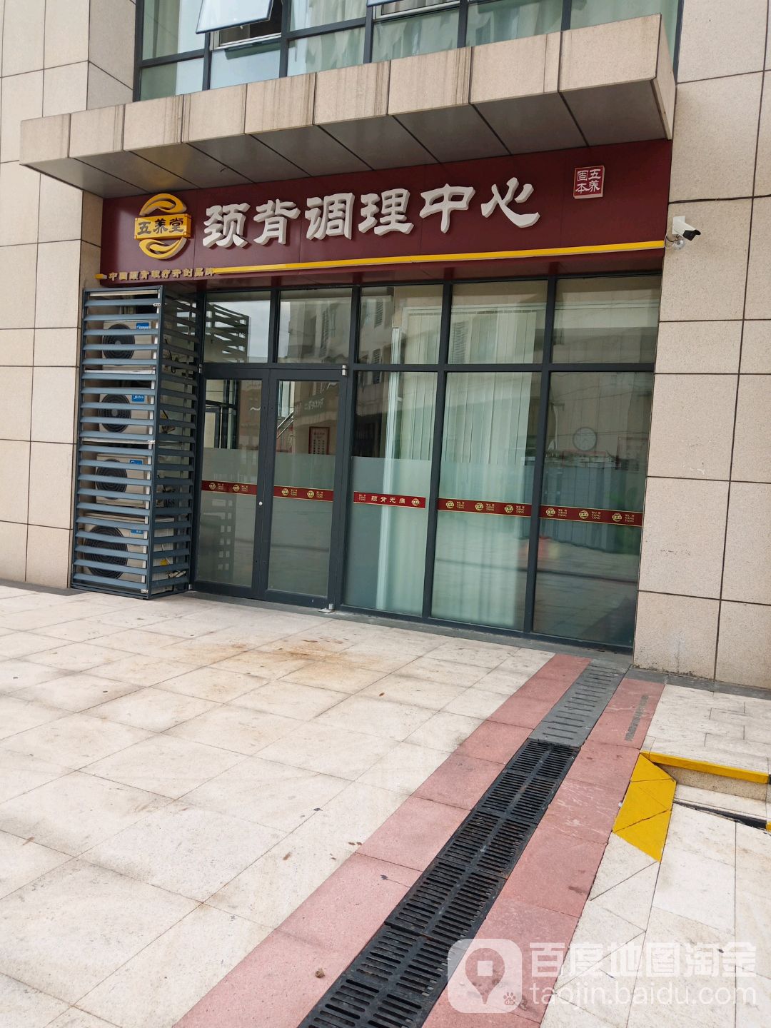 五养堂颈背调理中心(黄金99生活广场店)