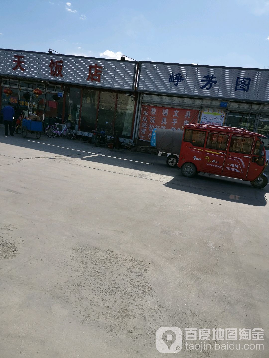 峥芳图书音像店