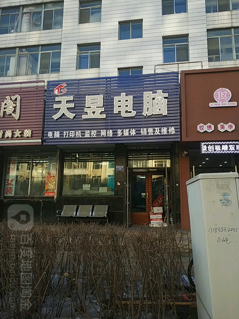天昱电脑